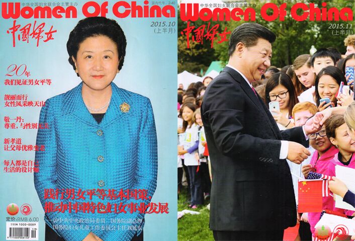 中国妇女杂志封面