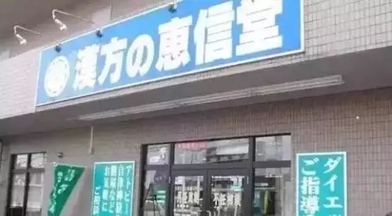 日本的汉方药店，让中国中医情何以堪？