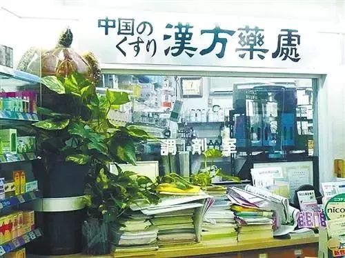 日本的汉方药店
