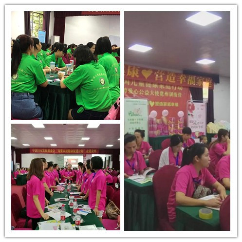 中国儿童健康家庭行动特聘爱心大使贵州站现场