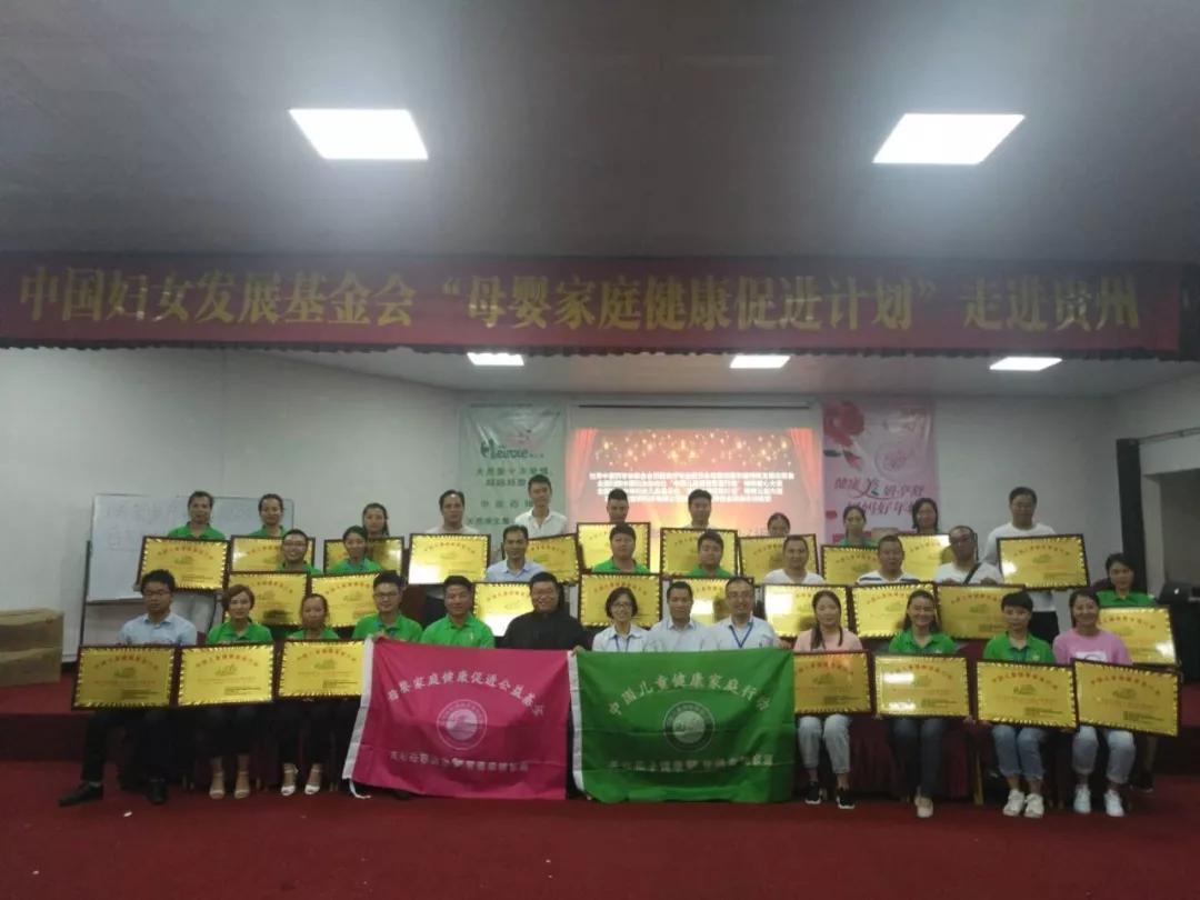 中国儿童健康家庭行动贵州站启航